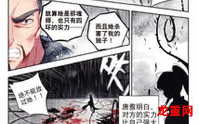 斗罗大陆第109集漫画完整版 全文在线阅读